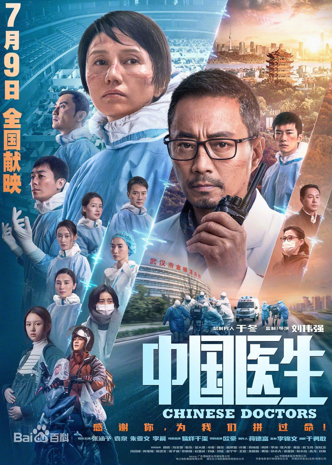 【电影】中国医生 【电影】中国医生