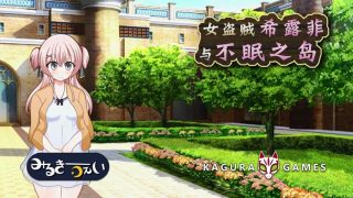【RPG】女盗贼希尔菲与不眠之岛（Sylphy and the Sleepless Island）steam官方中文【度盘秒传/度盘/天翼云盘/900mb】