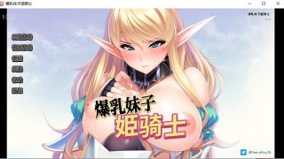 【拔作ADV/官中/全CV】[Miel]爆乳妹子姫骑士 官方中文版版【PC/安卓/2.5G】