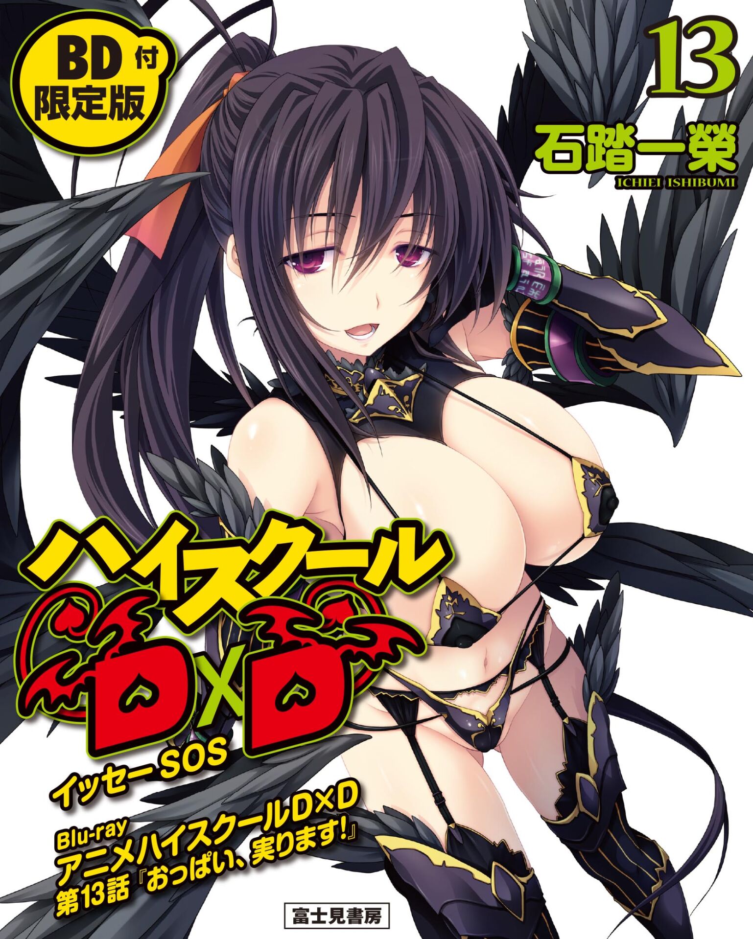 【轻小说】恶魔高校D×D 1~25卷+短篇集【epub版】【度盘】 — 第 4 张