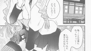【本子】（未汉化）[十六彩] 蜜璃ちゃんのふたなり事変 甘露寺蜜璃同人 (鬼灭之刃)