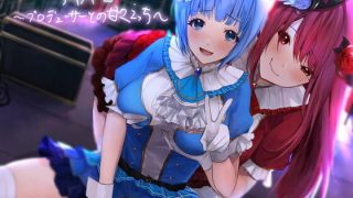 【同人音声】【MP3】【秋野かえで / 柚木つばめ】アイパコ～プロデューサーとの甘々えっち～【フォーリーサウンド】【RJ344451】【onedrive/360m】