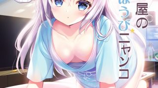 【图集】[二十極秘屋 (師走ほりお)] 寂しがりむぼうびニャンコ【度盘/20mb】