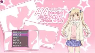 【RPG】AV会社大冒险【度盘/1.18G】