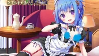 【同人音声】【简体中文字幕板：高音质×全篇立体声】女仆应召服务【女仆小手天堂】【onedrive/4.5g】