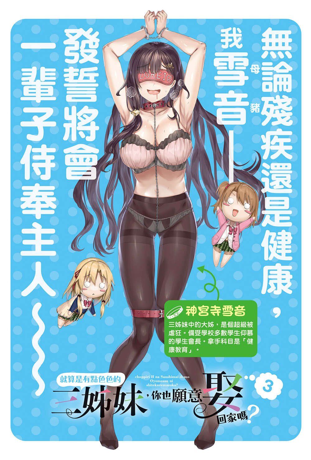 【补档】【轻小说】就算是有点色色的三姐妹，你也愿意娶回家吗？1~4卷(epub版)【度盘】 — 第 2 张