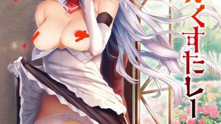 【本子】【1200px×1600px】[みちきんぐ] 主従えくすたしー + とらのあな限定特典 + メロンブックス限定特典 + DMM限定特典 [中国翻訳] 251p【度盘/秒传】