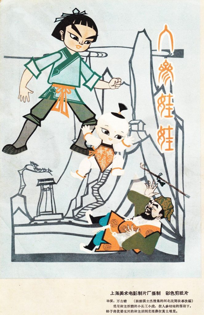 【国产动画】上海美术制片厂动画 合集 — 第 5 张