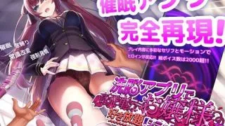 【PC/SLG】洗脳アプリで高飛車なお嬢様を好き放題するシミュレーション_正式版Ver1.02[度盘盘][官方简中/繁中/日/英]