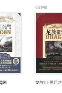 【小说】《龙族》小说1-4.epub