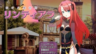 【RPG/全回想】犯され魔術師リンティアラ【48MB/阿里/免币】