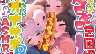 【补档22.12.24】【同人声音】【RJ326414】【カオス度&実用度MAXオナサポ】ちびっ子フェラチオ包囲網～ロリ狸っ子が分身してとり囲みバイノーラルおしゃぶり&乱れ撃ちしこしこボイス～アヘアヘ大乱交SEXもあるのだ
