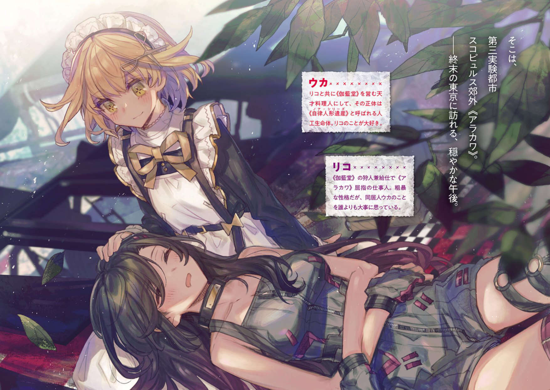 【轻小说】人类的时代结束了，但肚子还是会饿吗？1~2卷+短篇epub版【度盘】 — 第 3 张