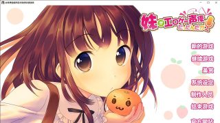 【AVG】我的妹妹是能干的工口声优[PC][513M][度盘]