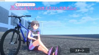 【SLG/PC】漕ぐとイッちゃう!コハネちゃんのサイクリングオナニー 〖阿里/免币〗