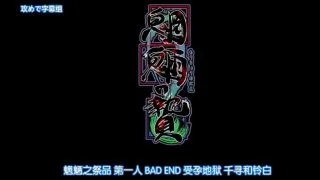 【里番】魍魉之贽 1-2集【度盘/172MB】