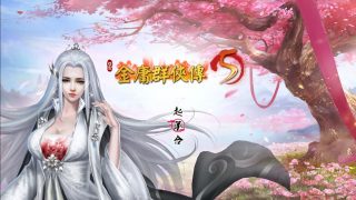【RPG】金庸群侠传5爱与死  1.6