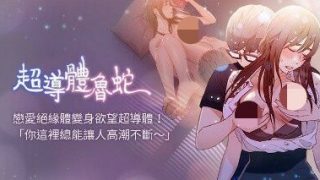 【韩漫/中文全彩/PDF】超導體魯蛇-完结【度盘/490M】