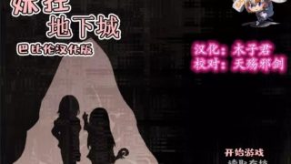 【探索RPG/汉化/动态】妹控地下城！近亲突破的无限地牢?精翻汉化版【PC/安卓/1G】