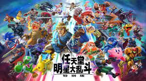 【PC游戏】任天堂明星大乱斗特别版/单机.同屏多人【度盘/17.64】