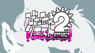 【像素】びたみんクエスト 2ND ATTRACT（搬运的日文版），觉得好玩就玩了（刚刚玩，操作rpg外加男女双线）