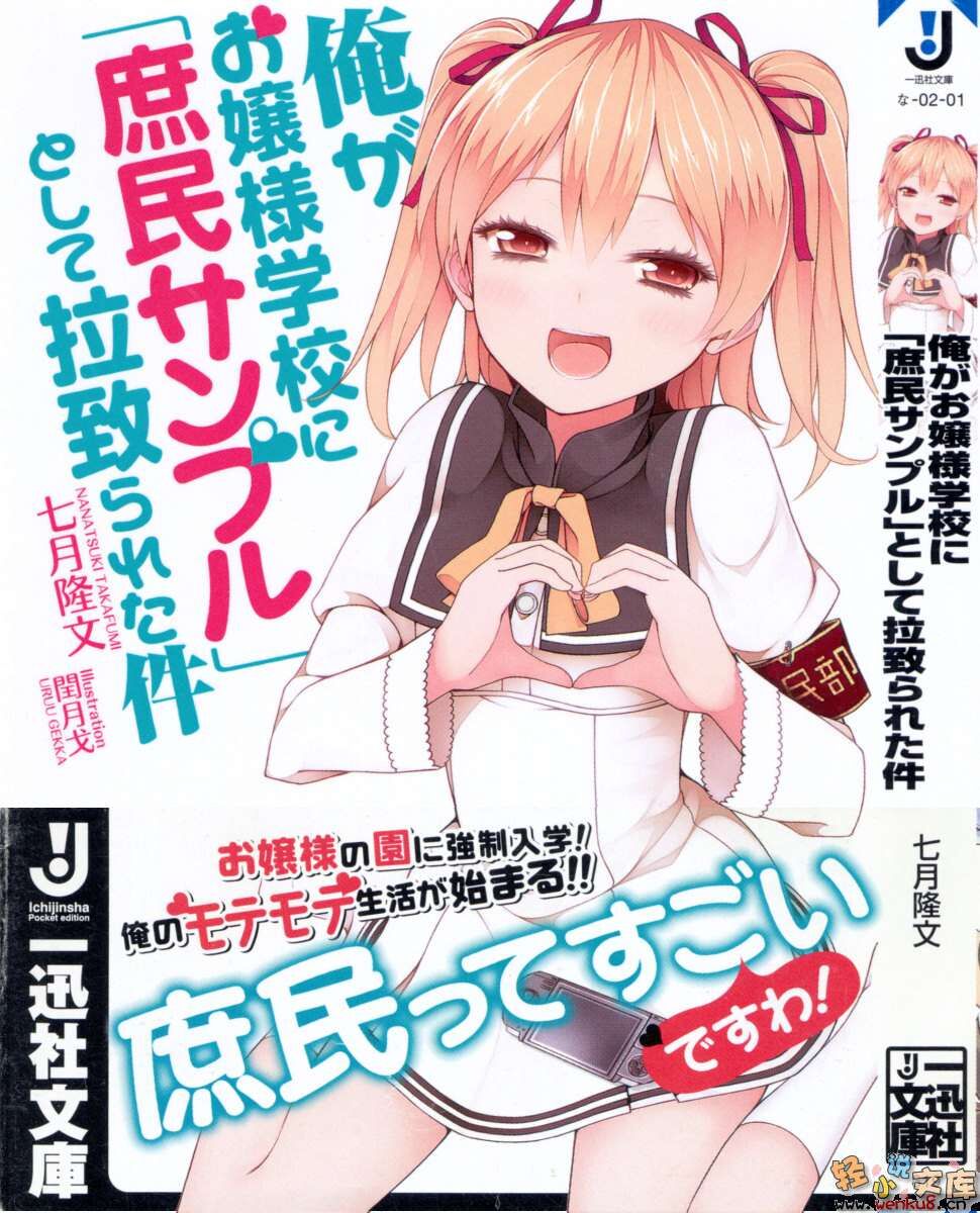 【轻小说】我被抓到贵族女校当“庶民样本”【1~11卷】【度盘/epub】 — 第 2 张 【轻小说】我被抓到贵族女校当“庶民样本”【1~11卷】【度盘/epub】 — 第 2 张