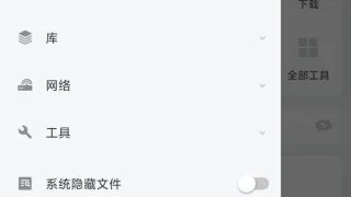 【软件推荐】ES文件浏览器 v4.2.8.8 去除广告解锁VIP 适配安卓12