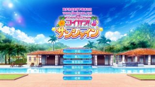 【游戏】恋活2中文（机翻）【度盘】【60g】
