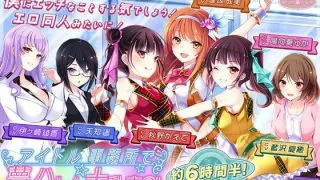 【同人声音】【 逢坂成美 / 藍沢夏癒 / 秋野かえで / 天知遥 / 伊ヶ崎綾香 / 陽向葵ゅか】【約6時間半+旧作割引クーポン(何作品でも)】アイドル事務所で夢のハーレム大乱交?!～まだデキるよね?マネージャーさん♪～【KU100】【RJ362239】【onedrive/5g】