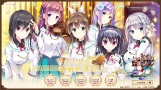 【PC/音符社】有少女献鸣的爱之奏章（3g）
