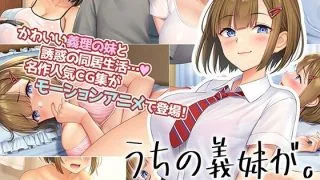 【里番】[survive more] うちの義妹が。 The Motion Anime【磁力】