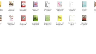 【学习资料】【17本两性技巧知识PDF电子书】