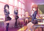 【KRKR/机翻】創作彼女の恋愛公式【度盘/1.33g】