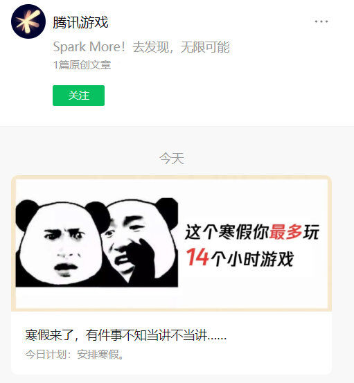 【悲报】寒假未成年人最多玩14小时游戏 — 第 3 张 【悲报】寒假未成年人最多玩14小时游戏 — 第 3 张