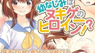 【RPG】青梅竹马是露出游戏女主角？！【PC/萌盘/生肉/含全回想】