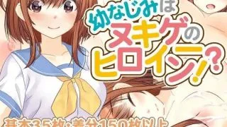 【RPG】青梅竹马是露出游戏女主角？！【PC/萌盘/生肉/含全回想】