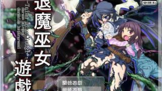 【RPG】退魔巫女游戏 Ver1.14 STEAM官方中文版+R18补丁【350MB】【云下载】
