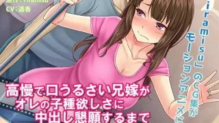 【动画/机翻】[survive more]高慢で口うるさい兄嫁がオレの子種欲しさに中出し懇願するま