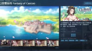 【SLG/中文/国语CV】幻想曹操传-豪华版-V1.114.2 官方中文版+攻略【1月更新/电脑/493M】