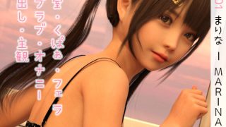 【同人CG】[SR3DART] まりな ～放課後編～ [RJ360047]