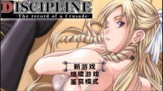 【AVG/PSP/手机】欲望学院DISCIPLINE【度盘/1.26GB】