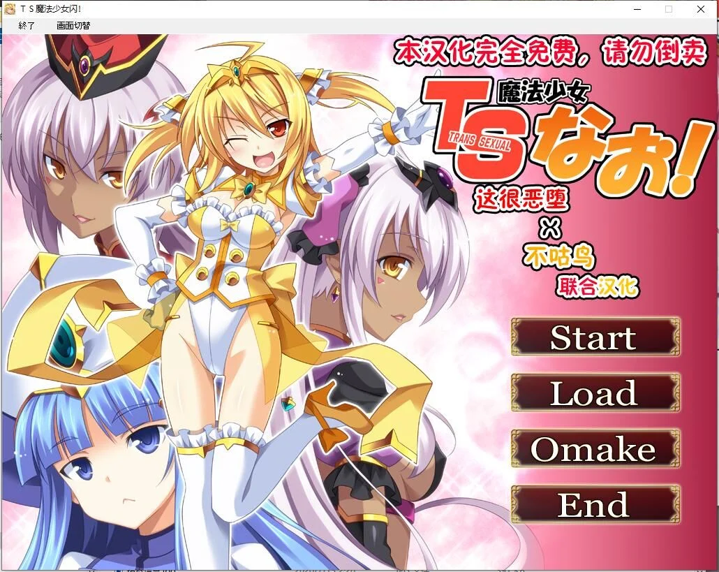 （补档）【拔作ADV/汉化/恶堕】TS魔法少女闪1~2  [这很恶堕汉化组]【7G/汉化/CV】