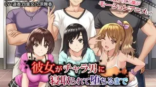 【动画/机翻】[多人不建议观看][survive more]彼女がチャラ男に寝取られて堕ちるまで The Motion
