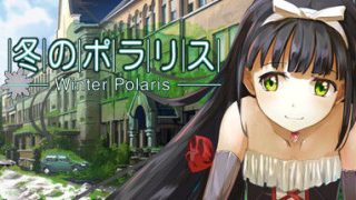 【PC/GAL】冬季北极星