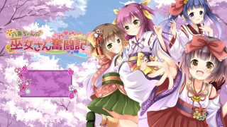 【RPG/生肉/CV】小巫女八重酱的奋斗记（秒传）