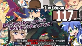 【RPG】SUPER 117 ～帰ってきた天気予報～