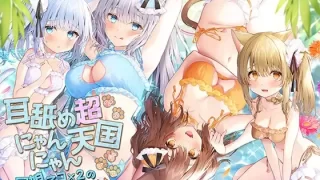 【汉化声音】【天知遥 / みたかりん / 藍沢夏癒 / 逢坂成美】【サークル2周年記念作品】耳舐めにゃんにゃん超天国 母娘ネコ×2の孕ませおねだり♪【KU100バイノーラル】【RJ360370】【原档+汉化mp3】【onedrive/3.6g】