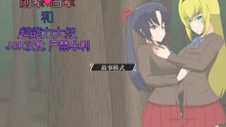 【JSK汉化组】前辈后辈和超能力大叔【附存档和攻略】