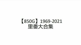 【里番合集】1969-2021里番大合集【850G】