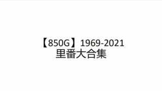 【里番合集】1969-2021里番大合集【850G】